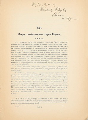 [Воленс Н.В., автограф]. Воленс Н.В. Очерк хозяйственного строя Якутии. Л.: Изд-во Акад. наук, 1927.